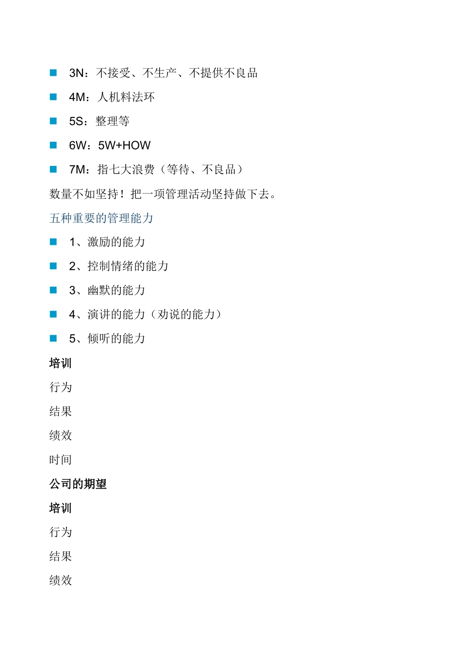 如何做一个好的讲师_第2页