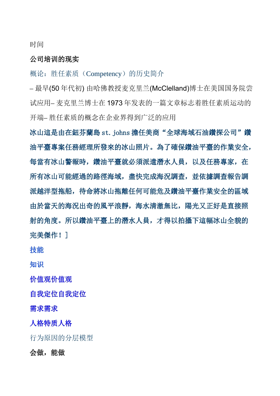 如何做一个好的讲师_第3页