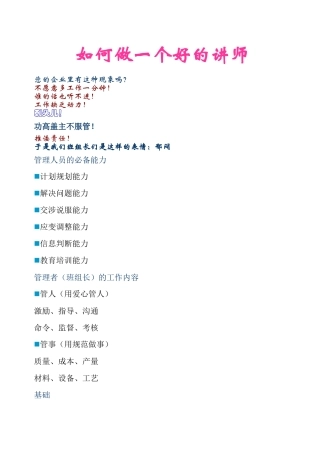 如何做一个好的讲师
