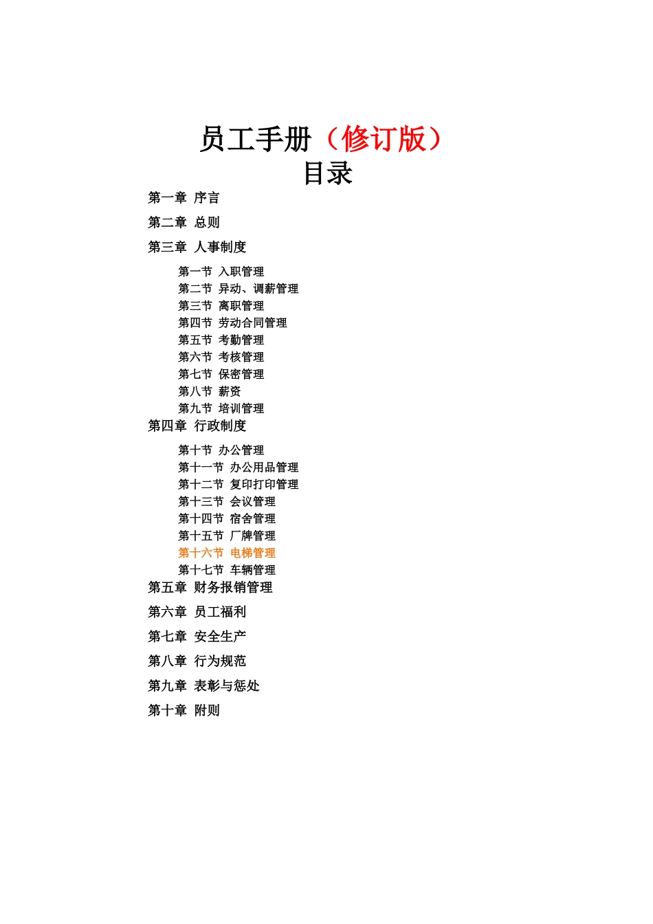 唯晶员工手册(1)_第1页