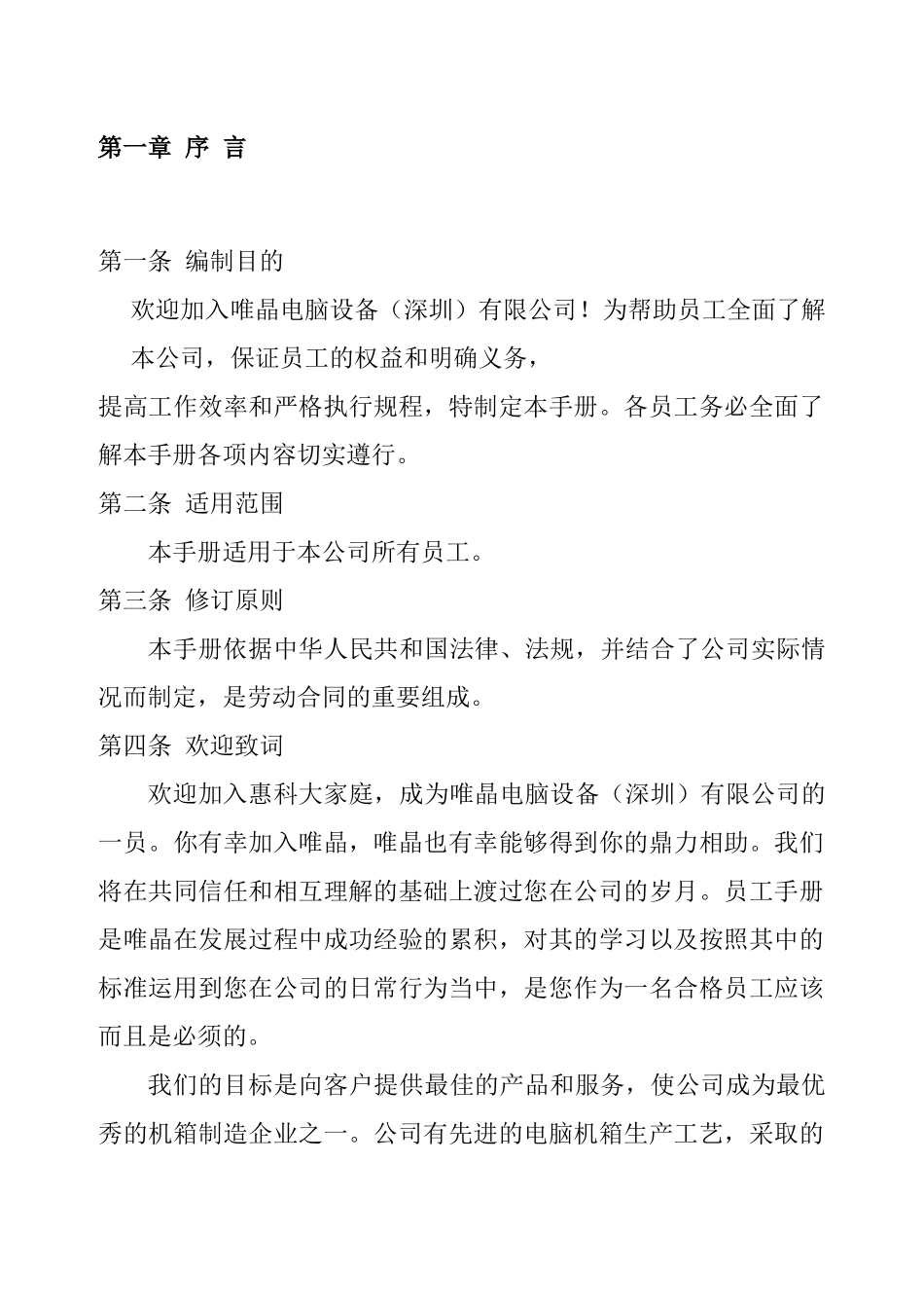 唯晶员工手册(1)_第2页