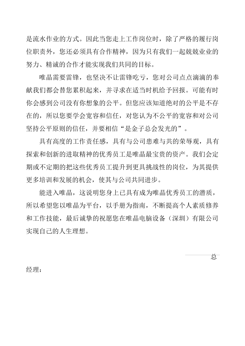 唯晶员工手册(1)_第3页