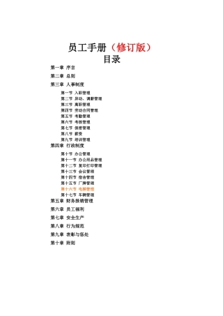 唯晶员工手册(1)