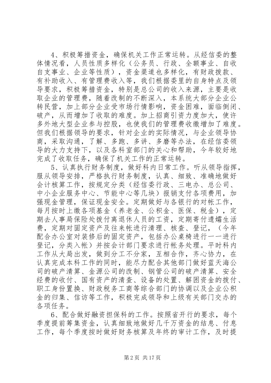 财政个人年终总结6篇_第2页