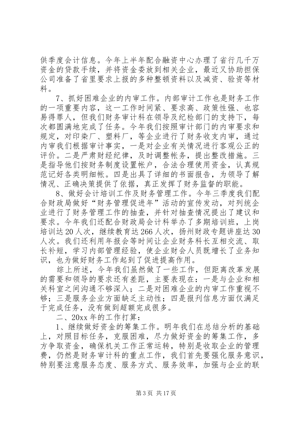 财政个人年终总结6篇_第3页