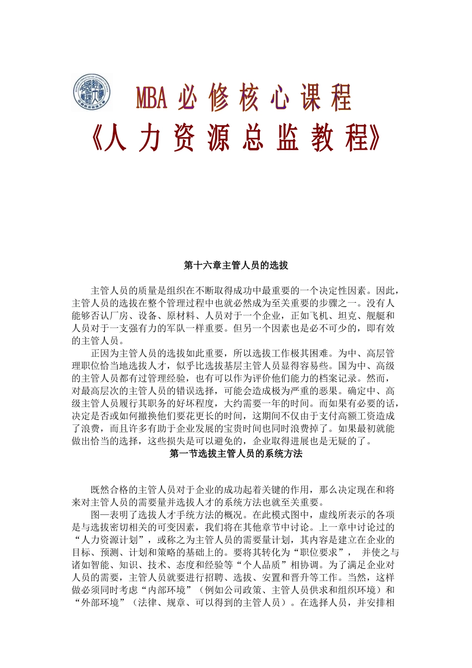 人力资源总监教程5（27页）_第1页