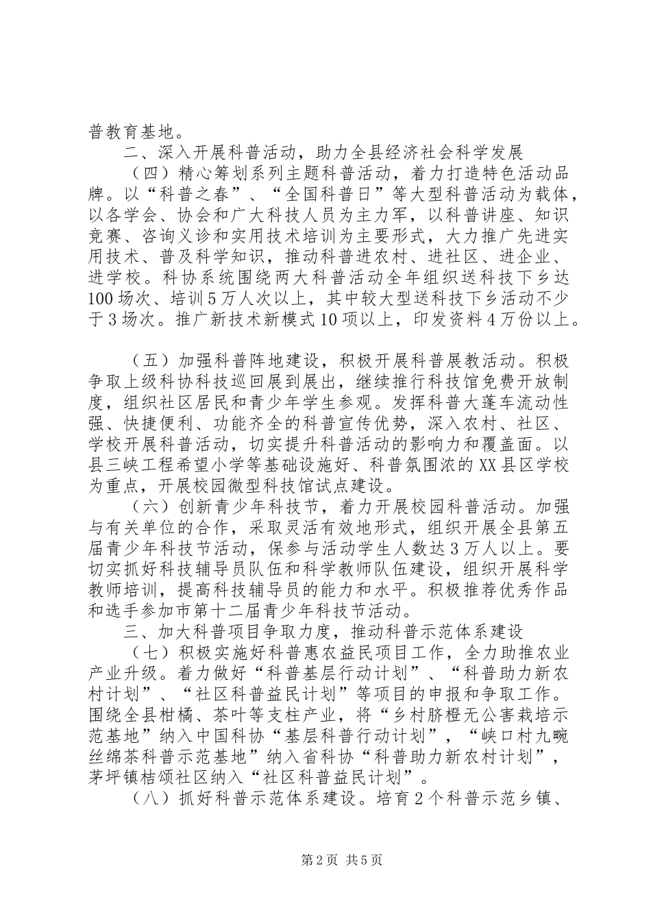 全县科协工作要点_第2页