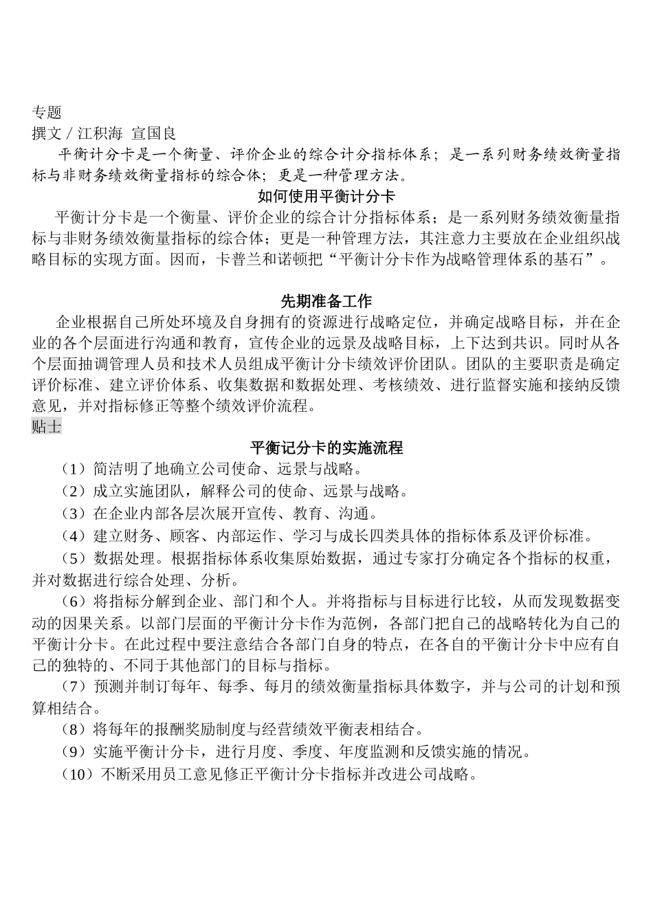 如何使用平衡计分卡21_第1页