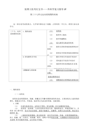 张博士医考红宝书——外科学复习指导37.doc