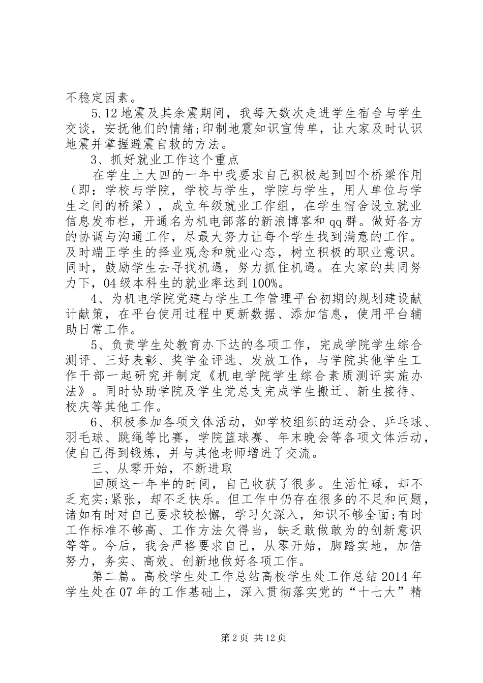 高校学生处个人工作总结(精选多篇)_第2页