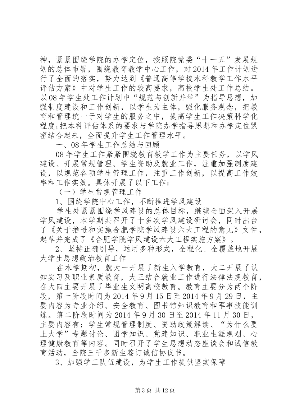 高校学生处个人工作总结(精选多篇)_第3页