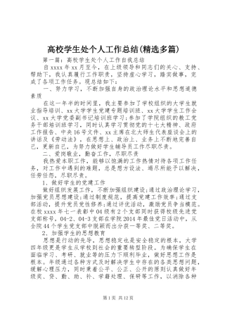 高校学生处个人工作总结(精选多篇)