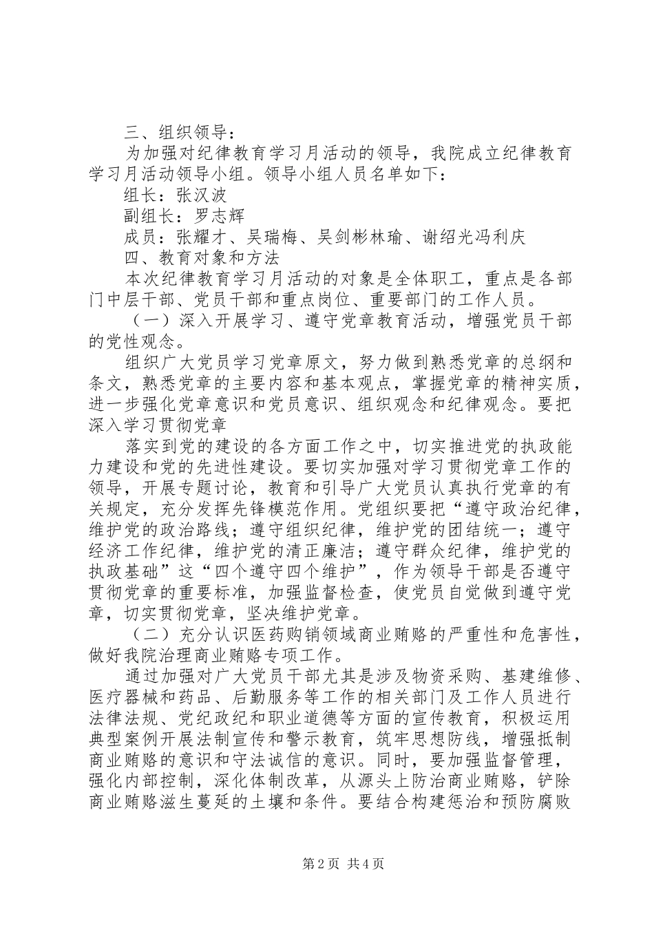纪律整顿月活动总结【纪律教育活动总结】_第2页