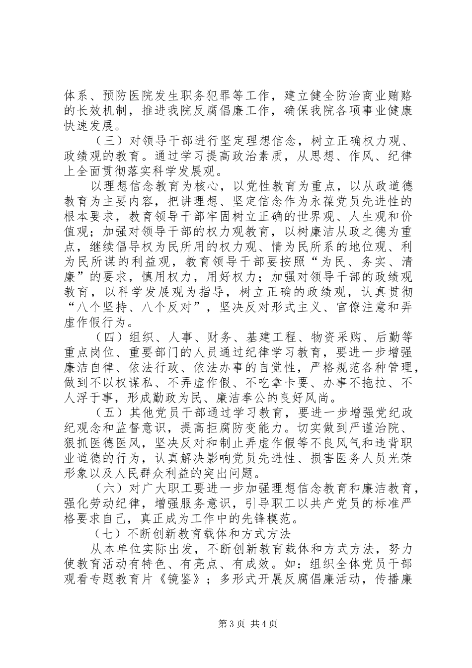 纪律整顿月活动总结【纪律教育活动总结】_第3页