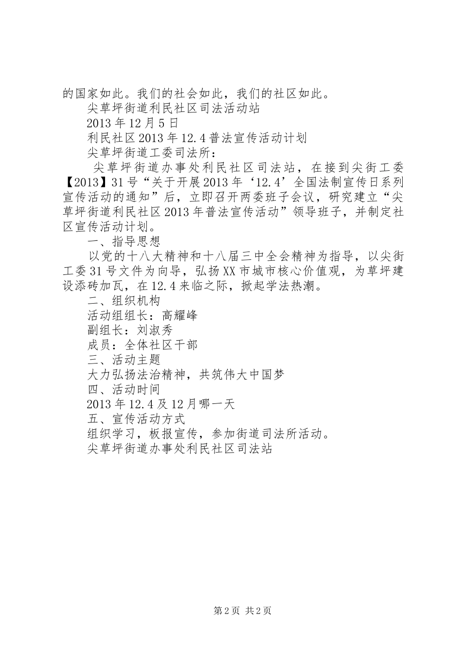 社区12.4普法宣传活动小结_第2页