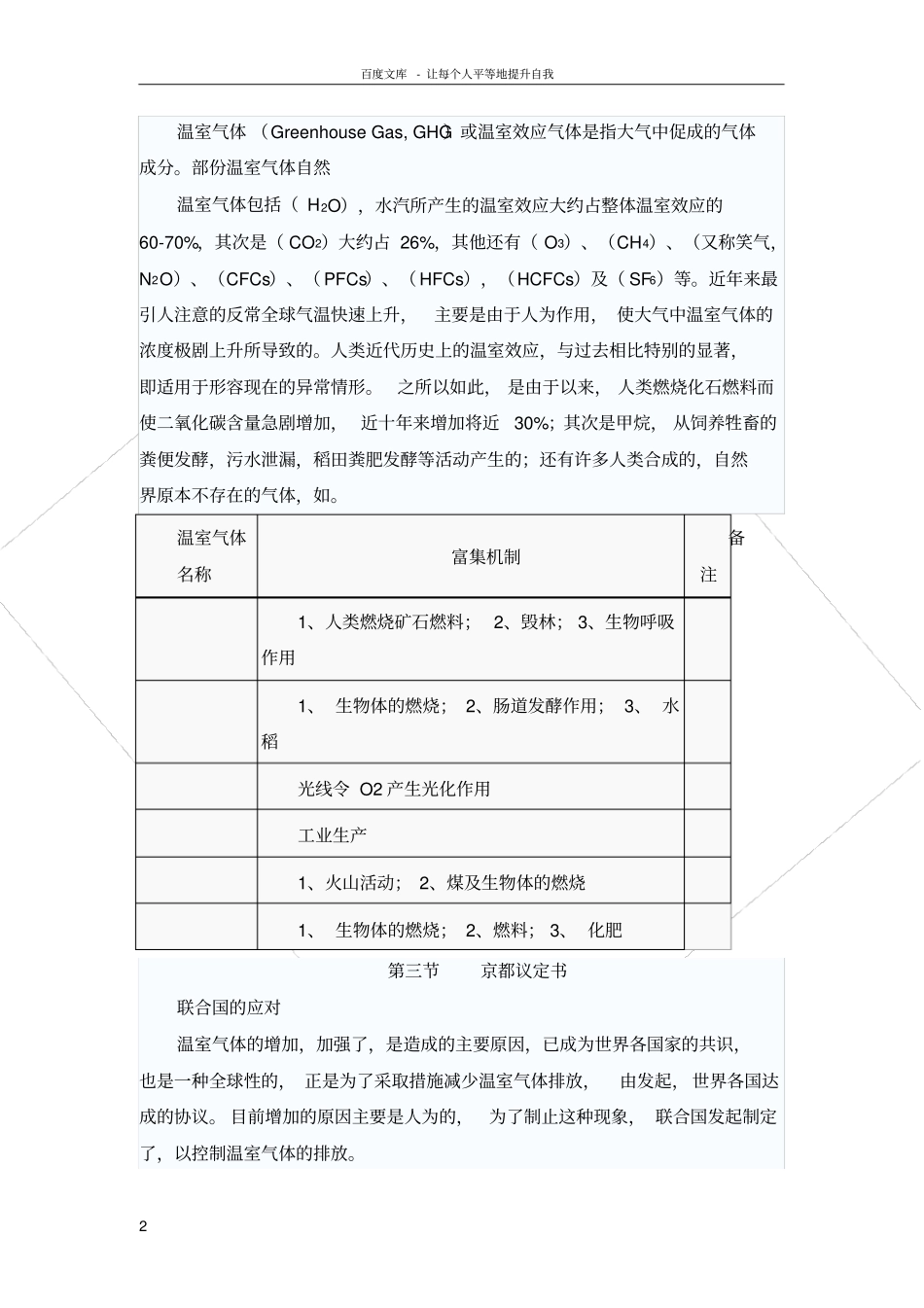 中学校本教材全球变暖和低碳生活_第2页