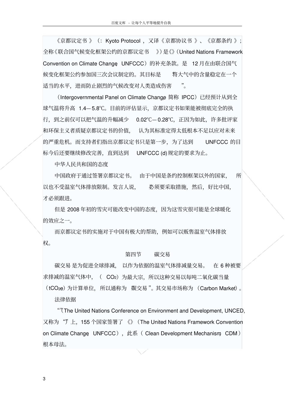 中学校本教材全球变暖和低碳生活_第3页