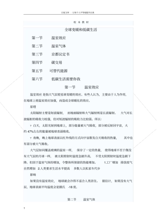 中学校本教材全球变暖和低碳生活