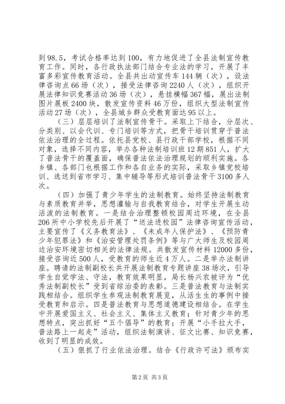 社会治安综合治理工作总结 (32)_第2页