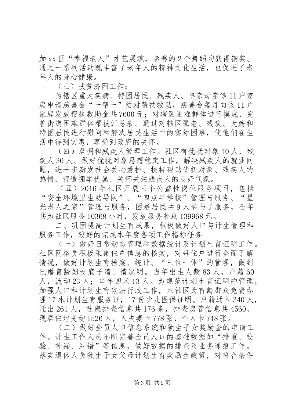 社区工作站XX年工作总结_第3页