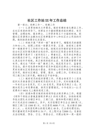 社区工作站XX年工作总结
