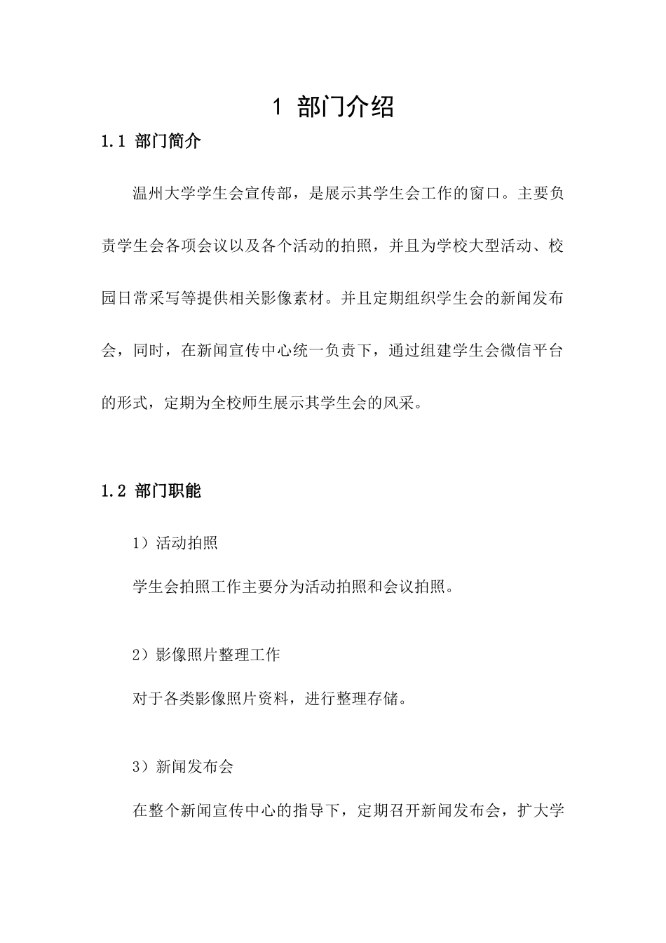 宣传部工作手册_第3页