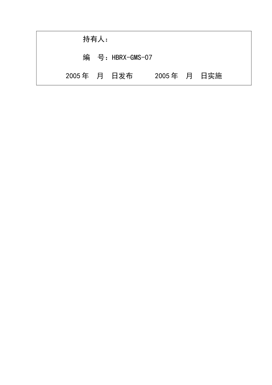人信地产公司岗位说明书_第2页