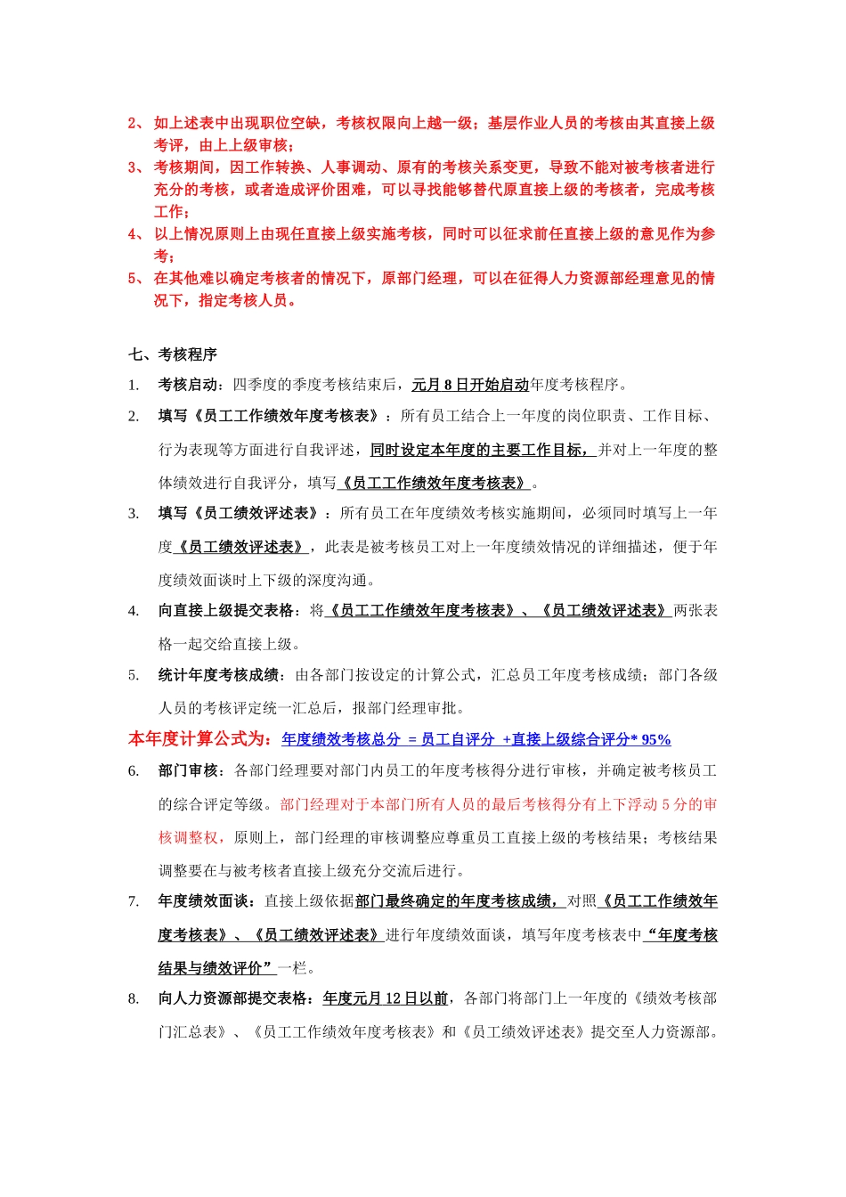 年度绩效考核方案（草案）_第2页