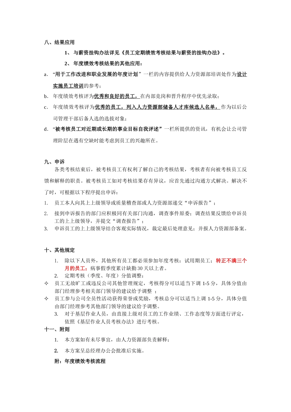 年度绩效考核方案（草案）_第3页