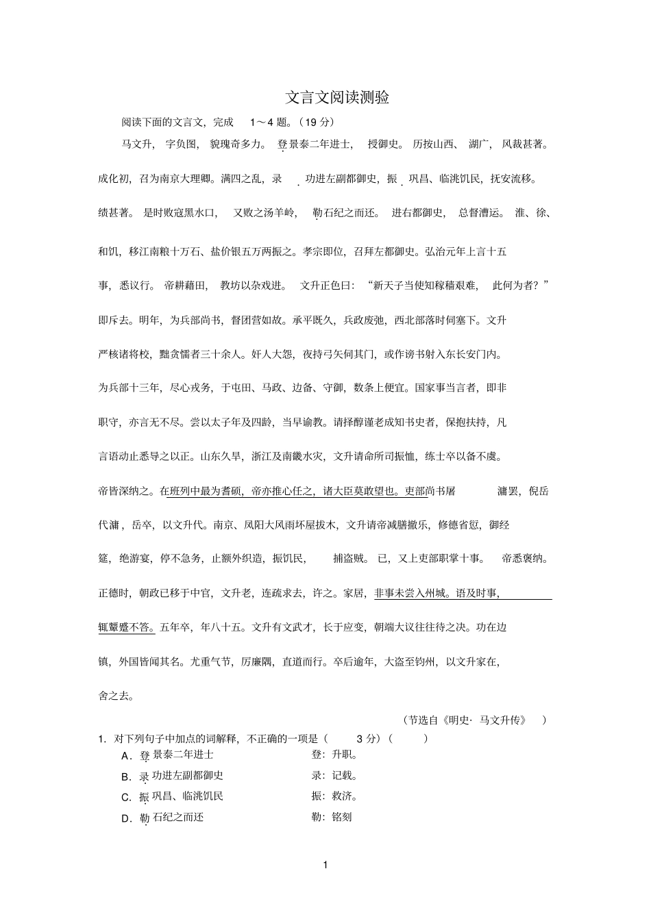 1文言文测试_第1页