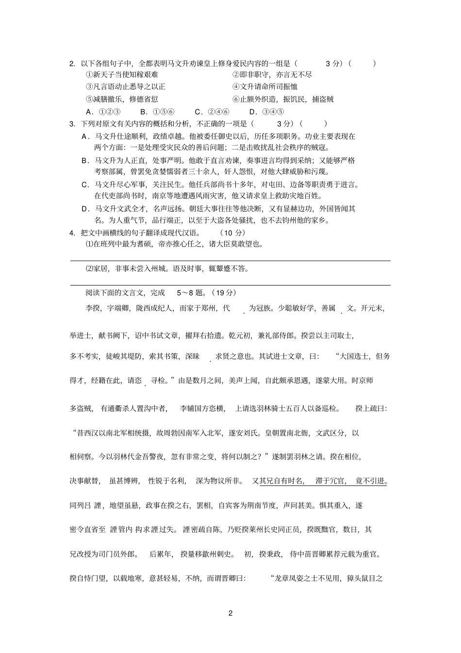 1文言文测试_第2页