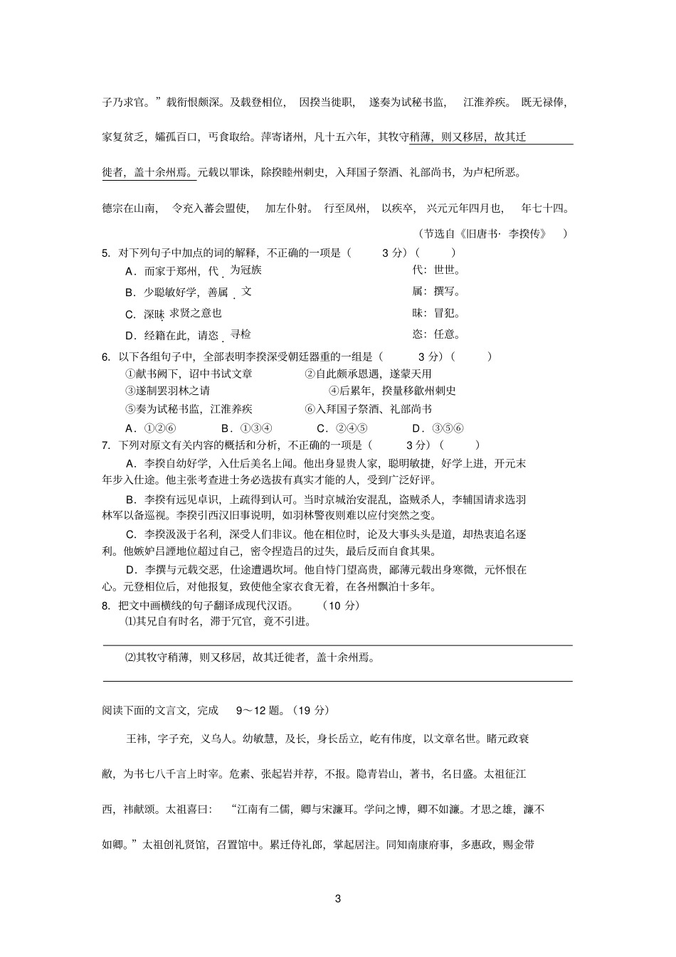 1文言文测试_第3页