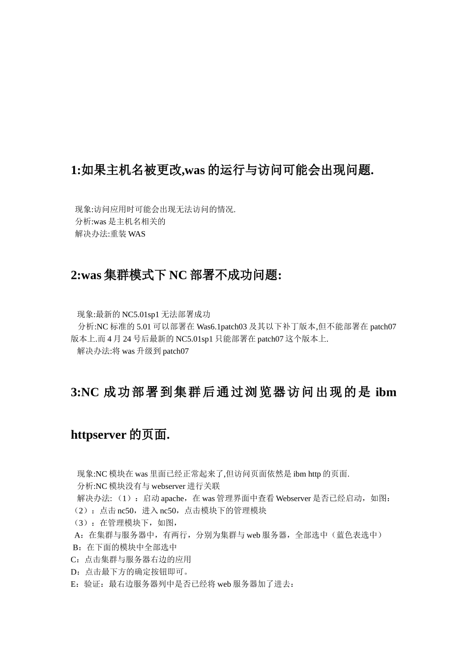 人力资源-Was+NC常见环境问题_第2页