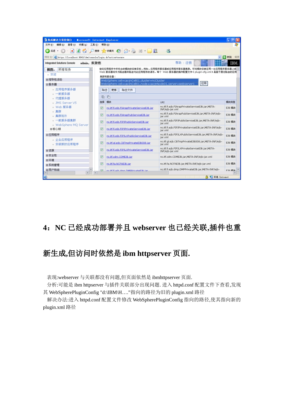 人力资源-Was+NC常见环境问题_第3页