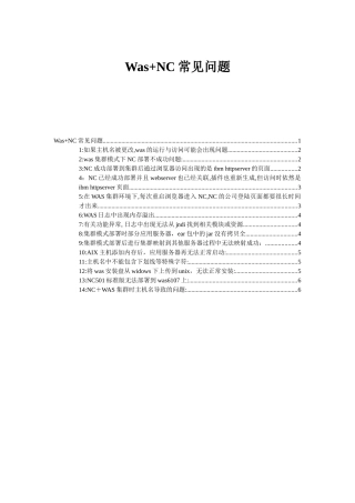 人力资源-Was+NC常见环境问题