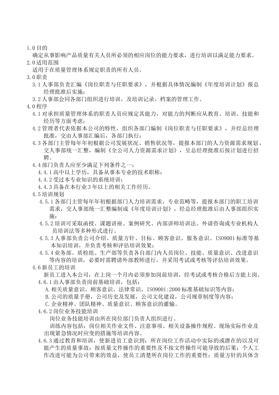 人力资源-004人力资源与培训控制程序_第1页