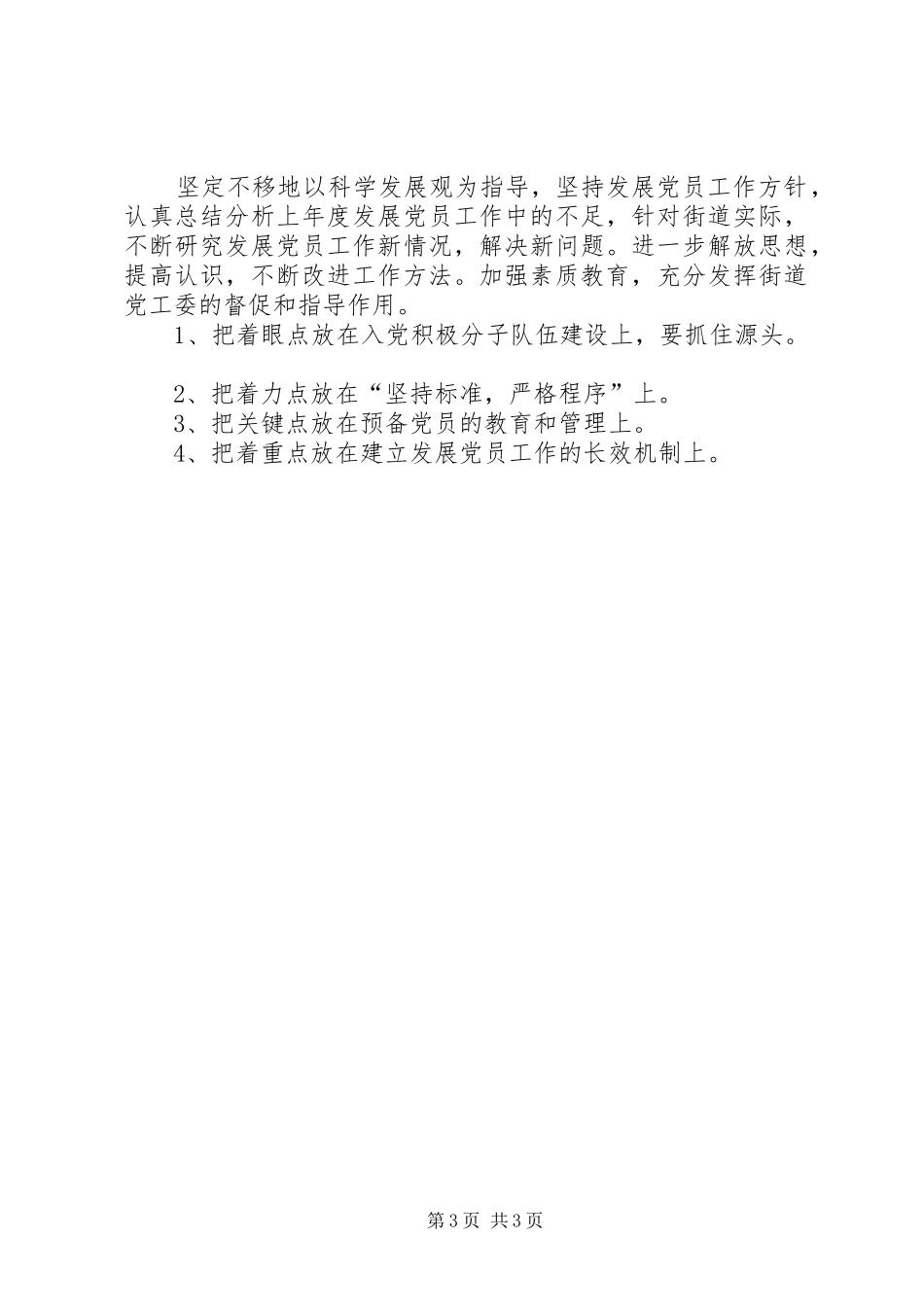 街道发展新党员情况总结汇报_第3页