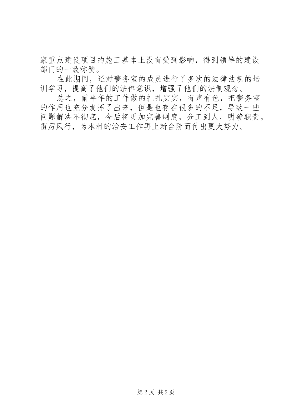 警务室工作总结_第2页