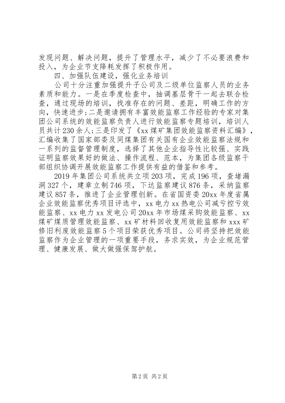 集团公司XX年度工作总结_第2页
