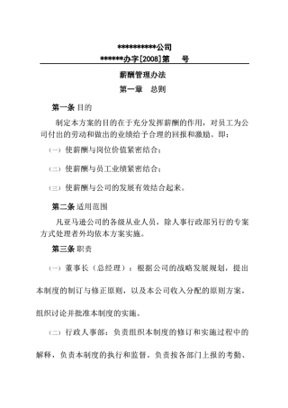 上传薪酬管理方案