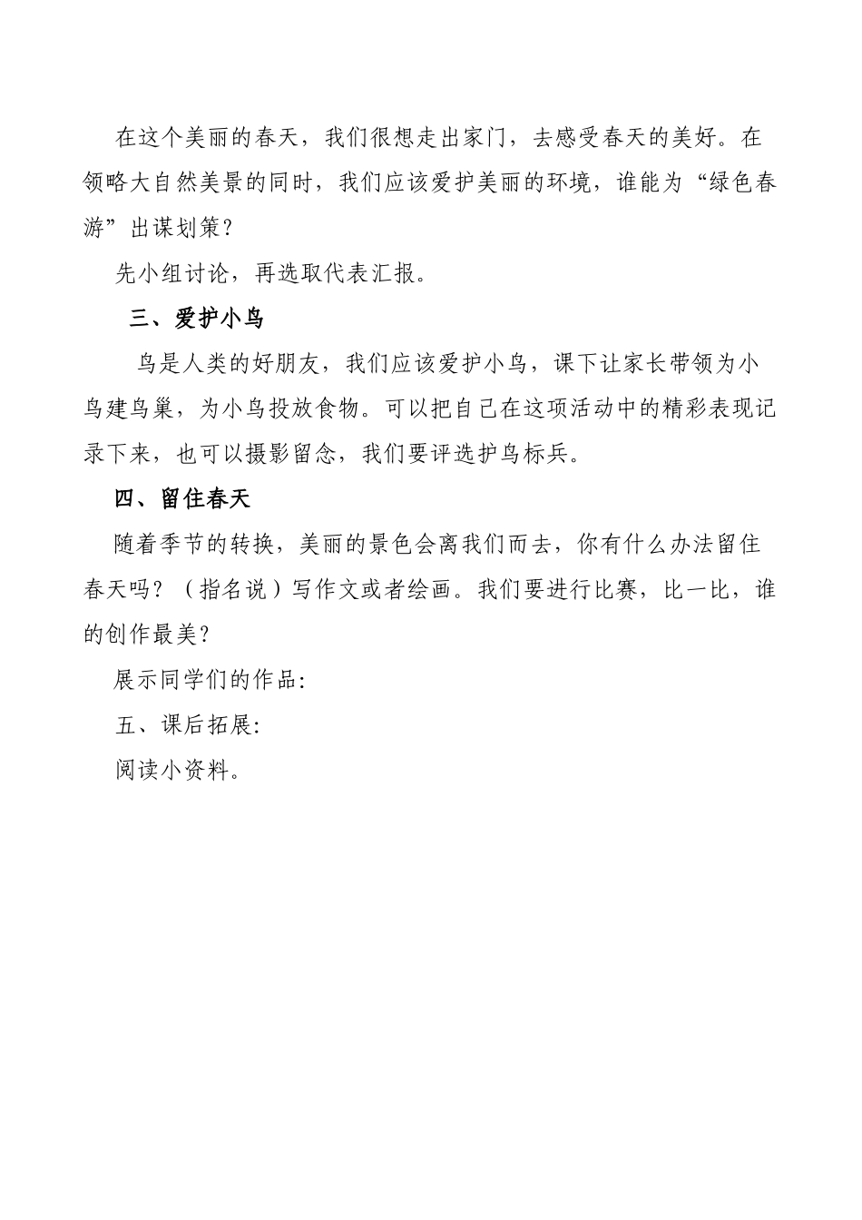 山东省义务教育必修地方课程小学三年级下册《环境教育》教案　全册精品_第2页