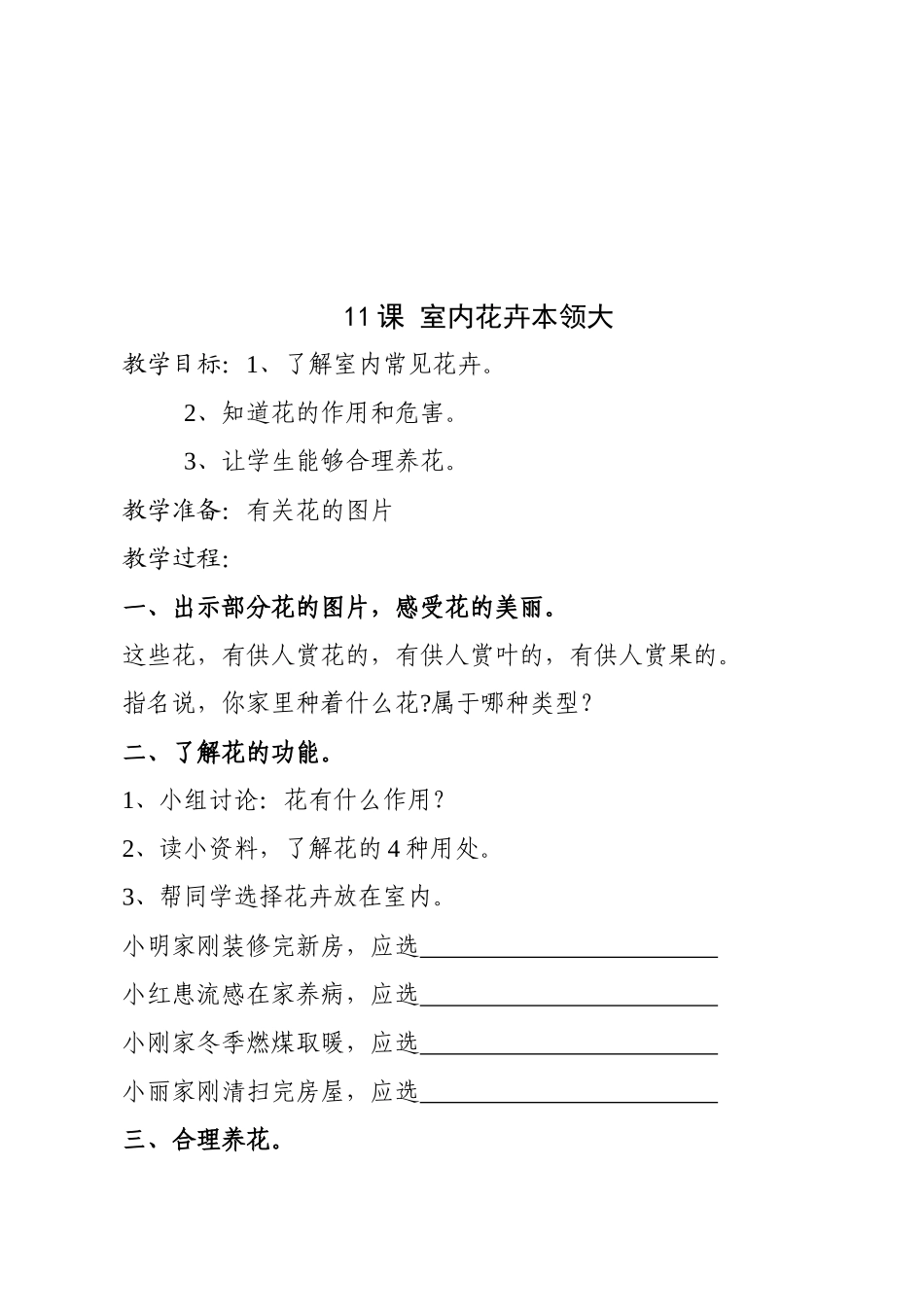 山东省义务教育必修地方课程小学三年级下册《环境教育》教案　全册精品_第3页