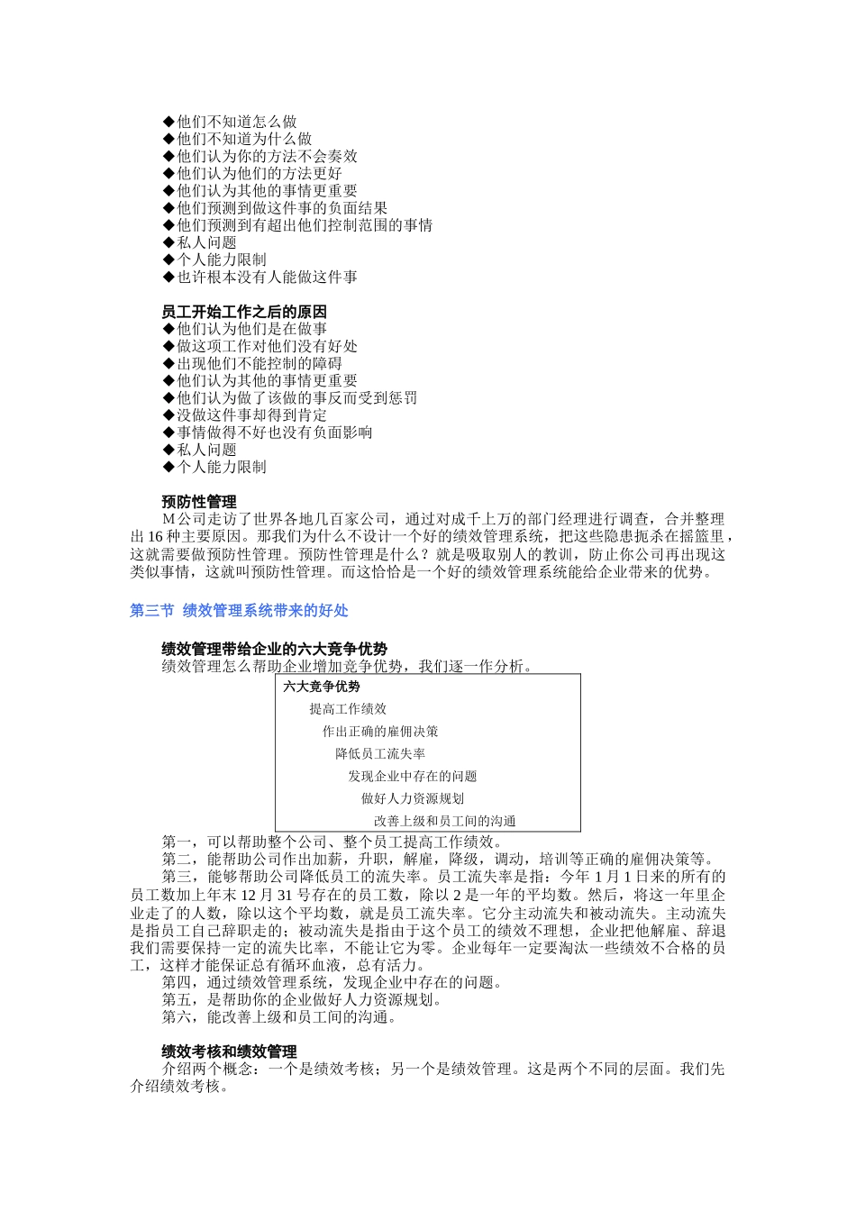 人力资源-D03时代光华-绩效管理实务_第2页