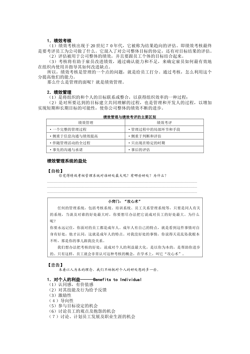 人力资源-D03时代光华-绩效管理实务_第3页