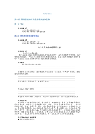 人力资源-D03时代光华-绩效管理实务