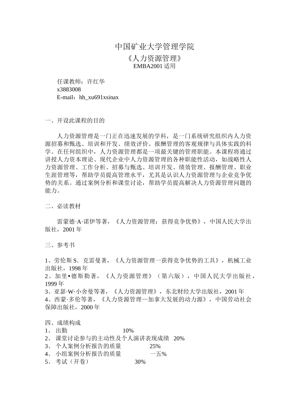 人力资源管理案例汇集_第2页