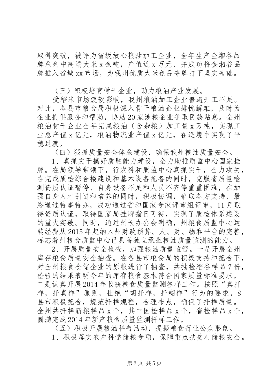 粮食局行发科工作总结_第2页
