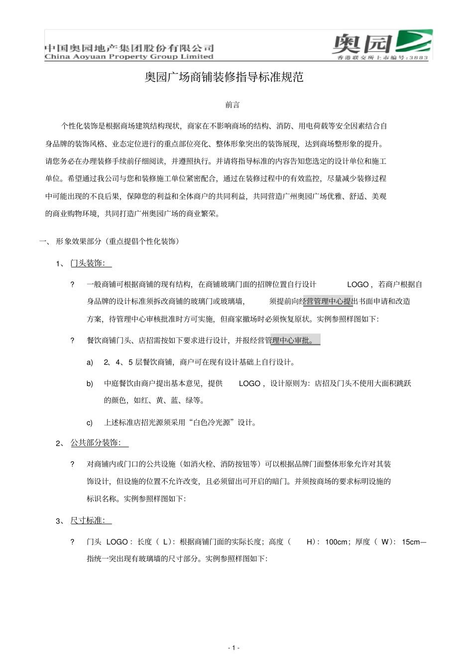 商铺个性化装修标准_第1页