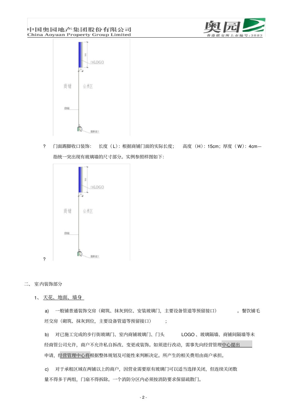 商铺个性化装修标准_第2页