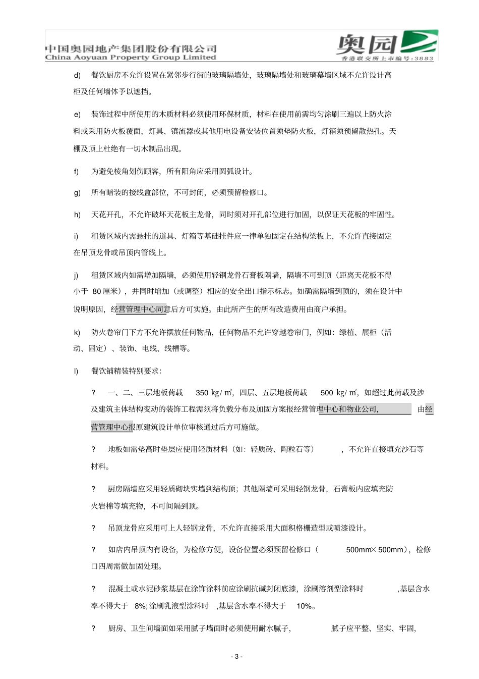 商铺个性化装修标准_第3页